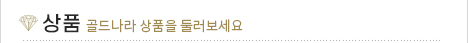 상품갤러리