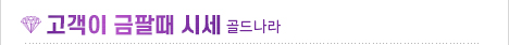 금매입시세